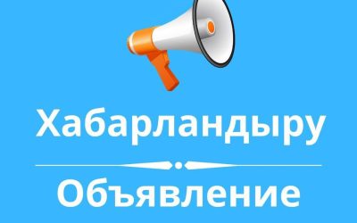 Аукцион. Объявление реализуемых НВЛ ТМЗ ТОО «Урихтау Оперейтинг»