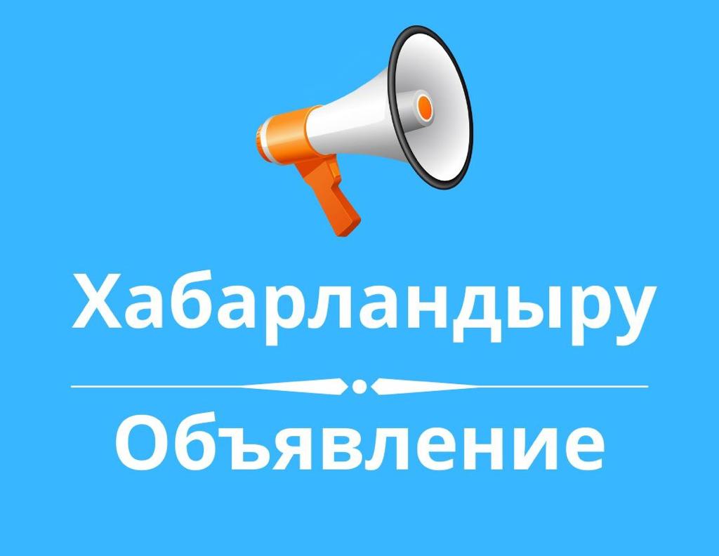 Вы сейчас просматриваете Аукцион. Объявление реализуемых НВЛ ТМЗ ТОО «Урихтау Оперейтинг»