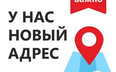 ТОО «Урихтау Оперейтинг» переезжает на новый фактический адрес!