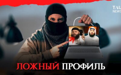 «Ложный профиль» (видео)