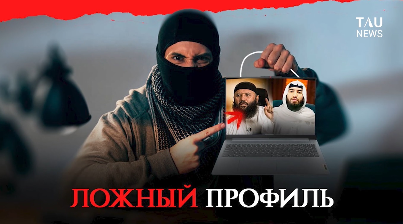 Вы сейчас просматриваете «Ложный профиль» (видео)